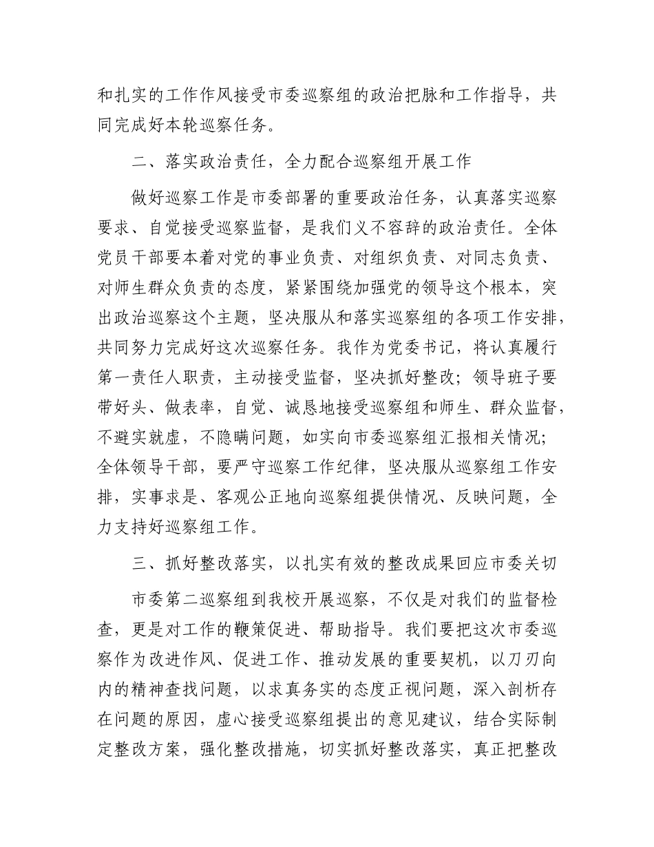 党委书记在巡察工作动员会上的主持词及表态发言【更多材料关注抖音：资深秘书】_第3页
