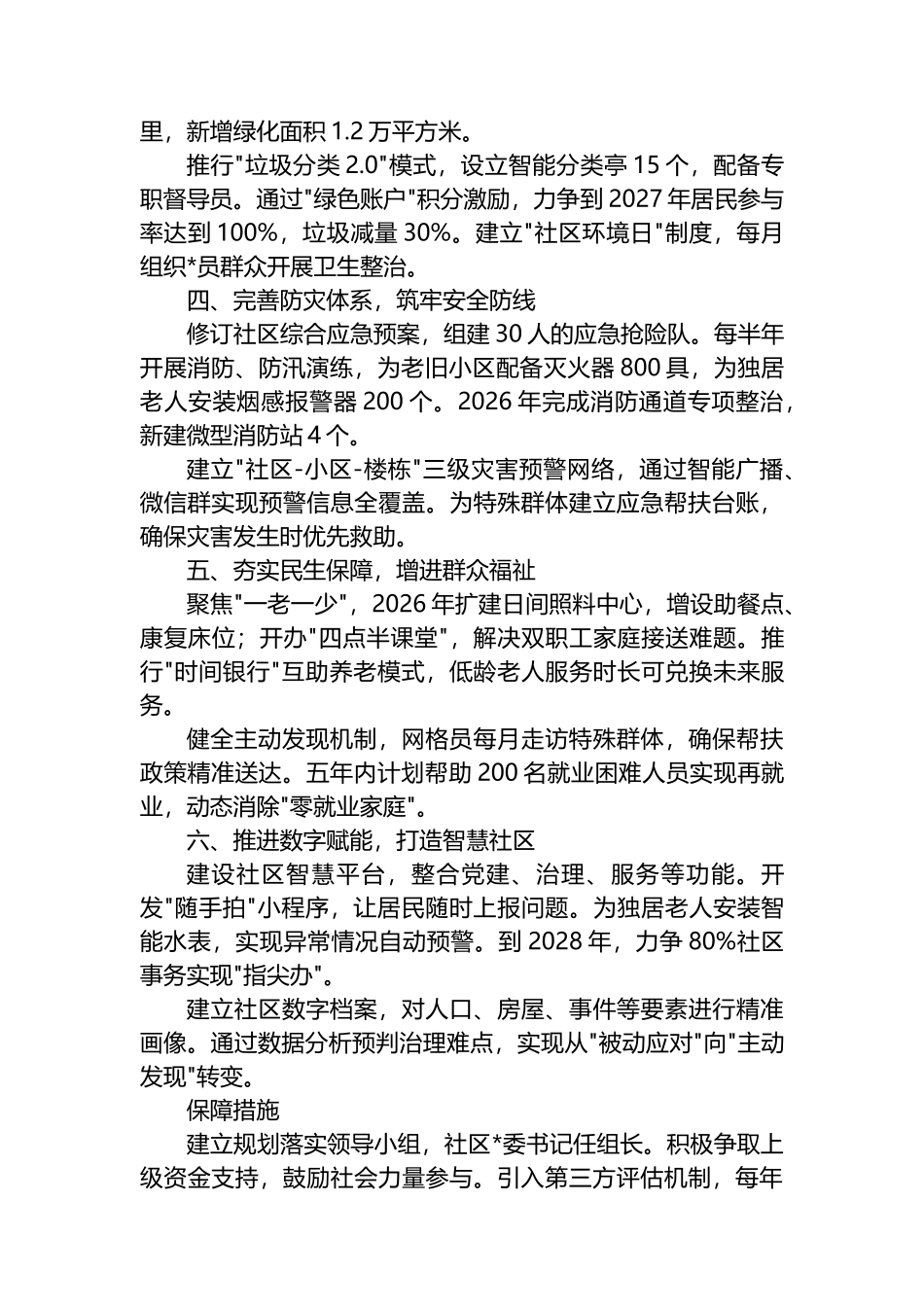 城市社区2026-2030年工作规划_第2页