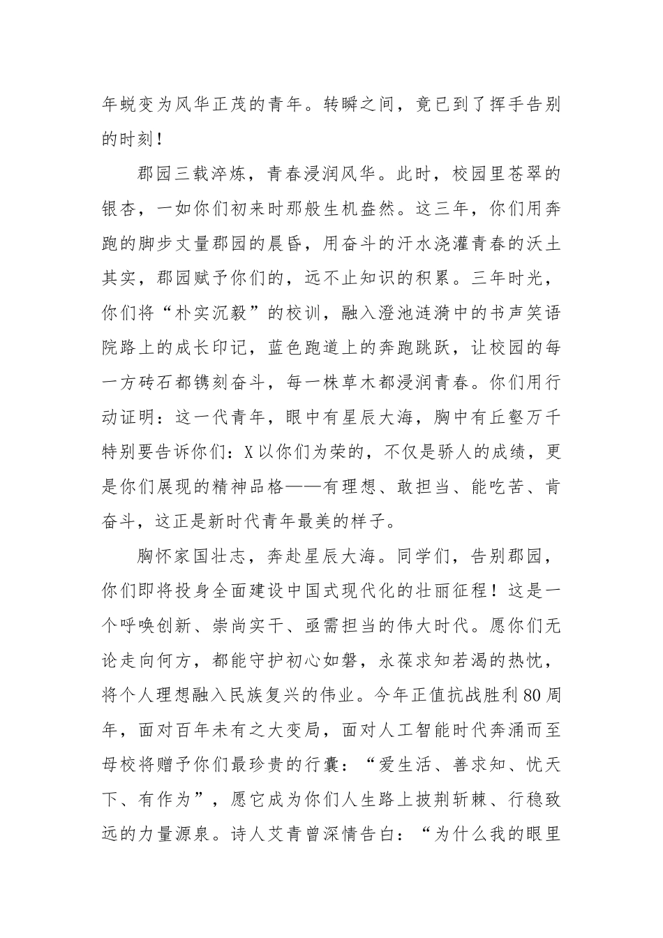 党委书记在中学2025届毕业典礼上的讲话：以青春之名，赴时代之约【更多材料关注抖音：资深秘书】_第2页