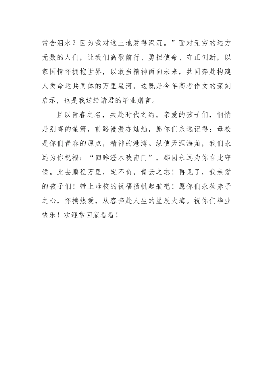 党委书记在中学2025届毕业典礼上的讲话：以青春之名，赴时代之约【更多材料关注抖音：资深秘书】_第3页