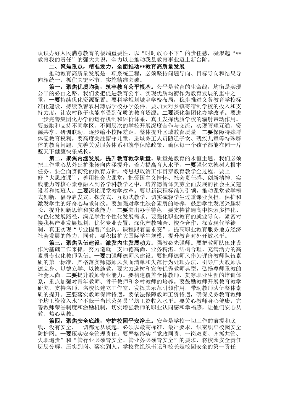 在县委教育工作领导小组扩大会议上的讲话_第2页