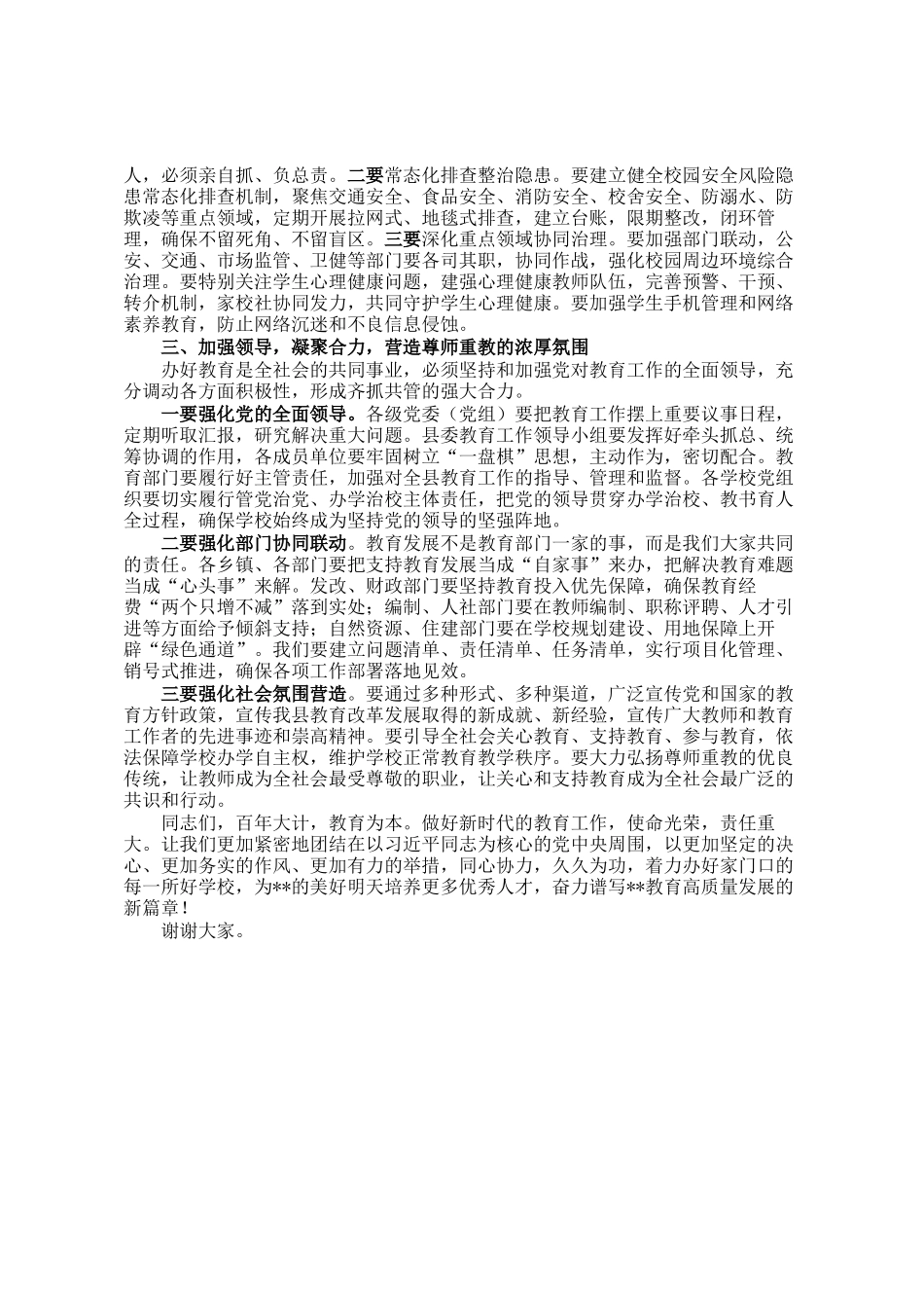 在县委教育工作领导小组扩大会议上的讲话_第3页