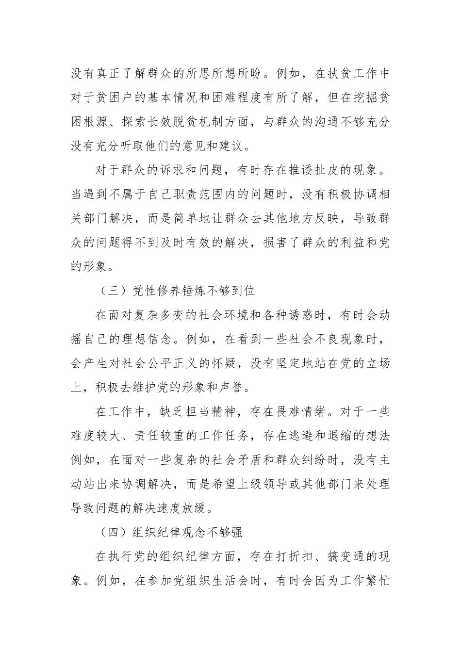 党校培训学员党性分析材料（3633字）【更多材料关注抖音：资深秘书】_第2页