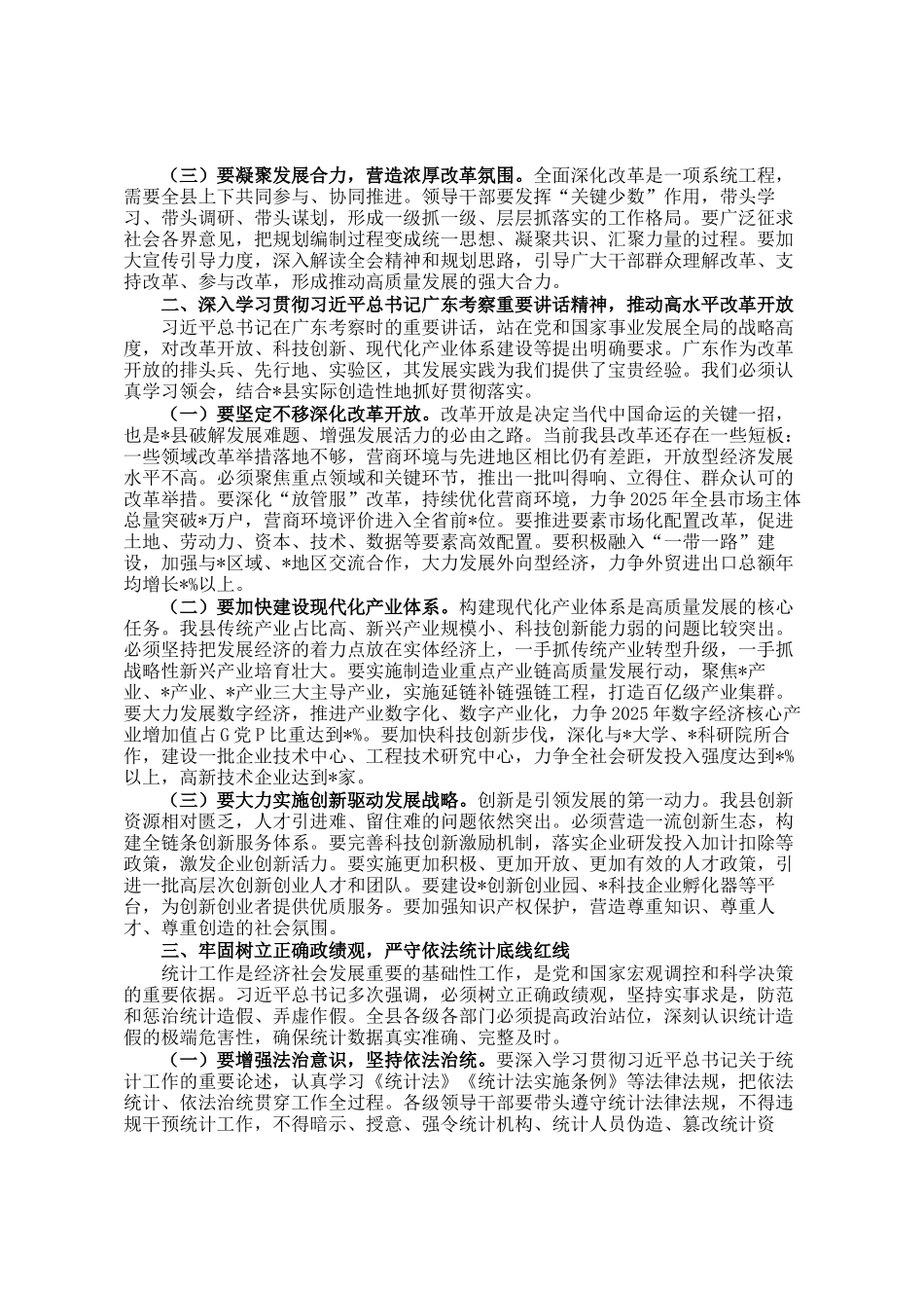 在县委理论学习中心组专题学习会上学习全会精神的讲话_第2页