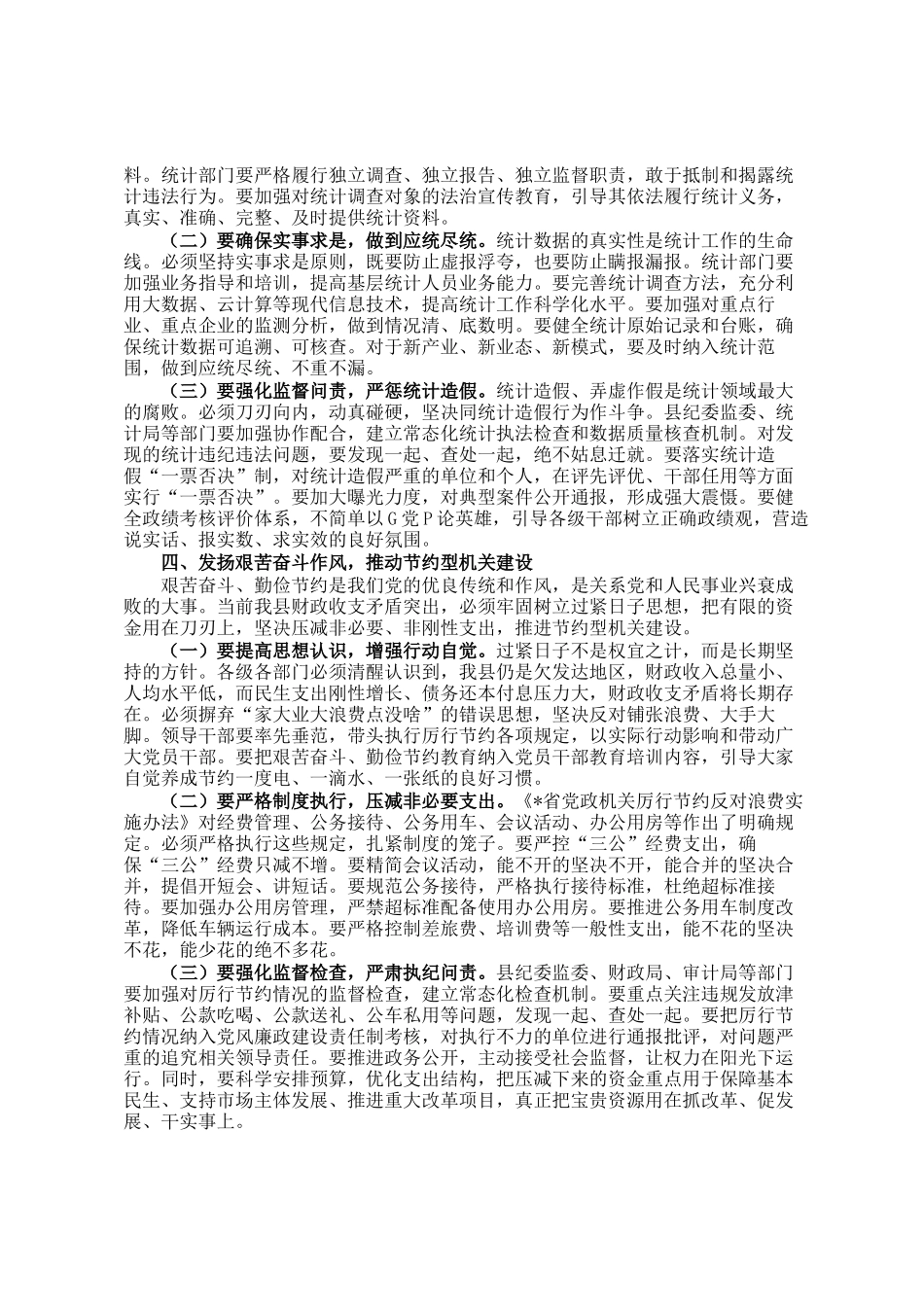 在县委理论学习中心组专题学习会上学习全会精神的讲话_第3页