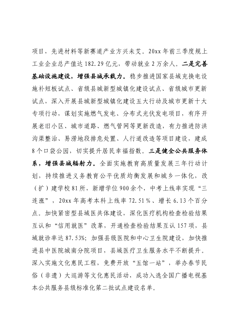 城乡融合发展情况汇报_第2页