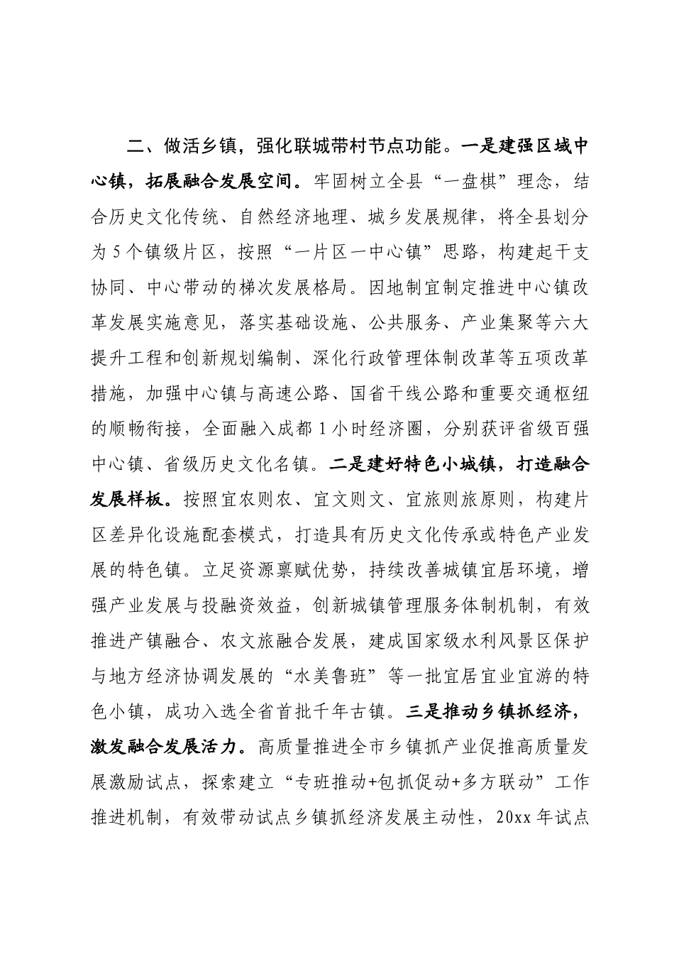 城乡融合发展情况汇报_第3页