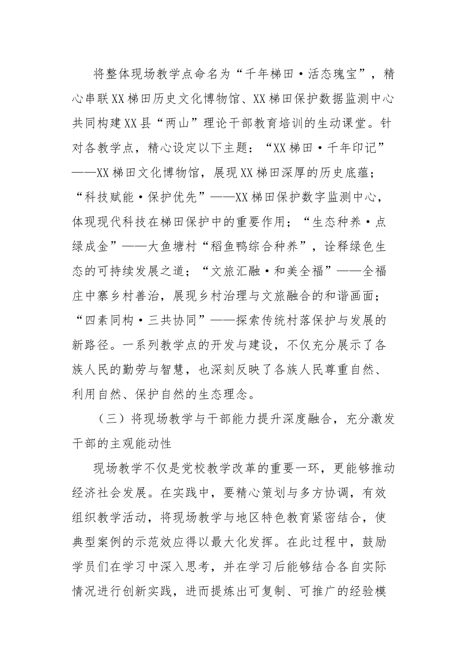 党校现场教学点建设典型交流材料【更多材料关注抖音：资深秘书】_第2页