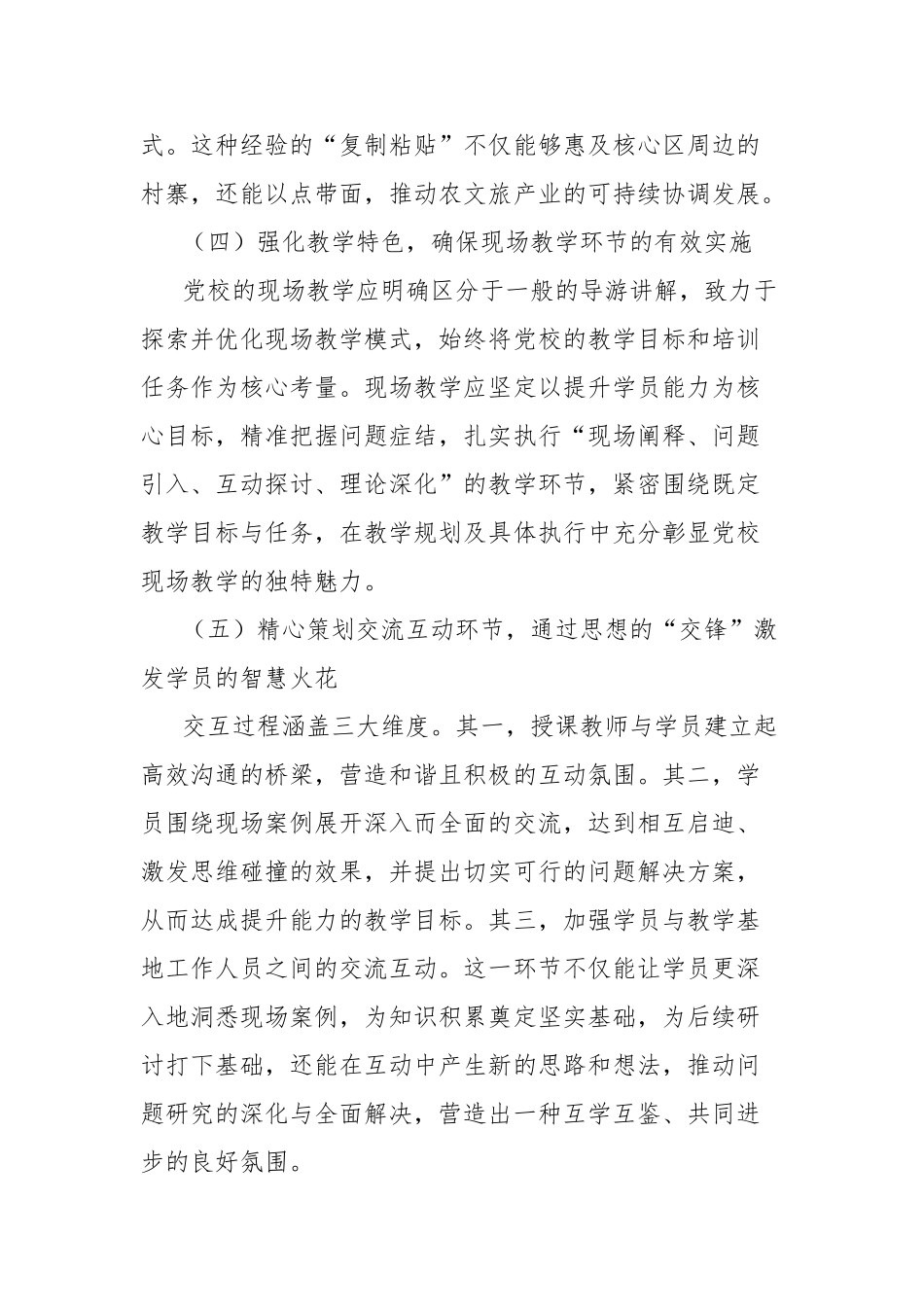 党校现场教学点建设典型交流材料【更多材料关注抖音：资深秘书】_第3页
