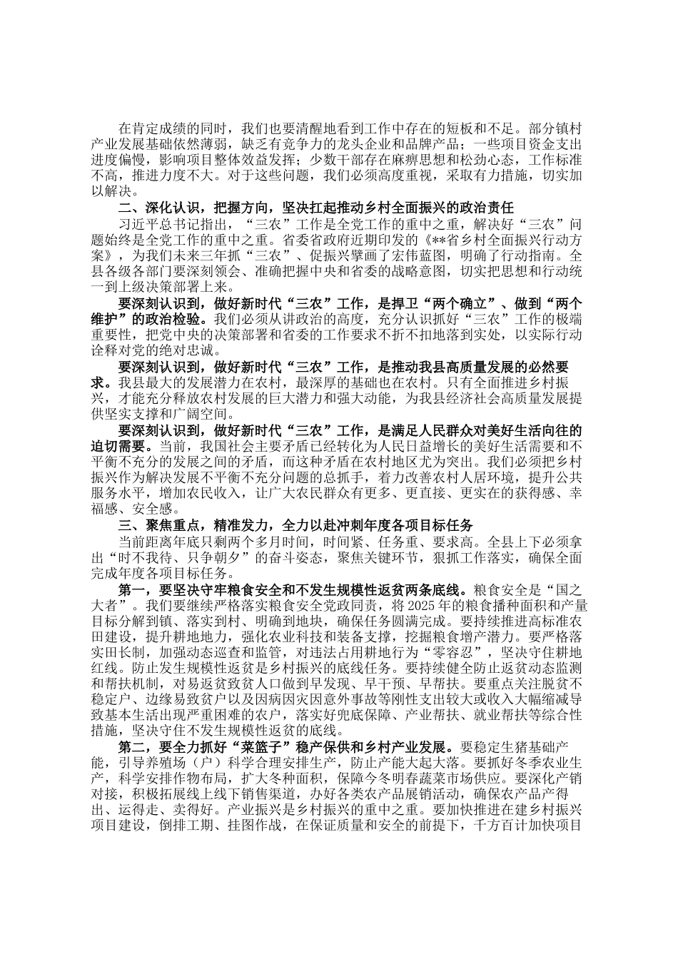 在县委农村工作领导小组2025年第三次会议上的讲话_第2页