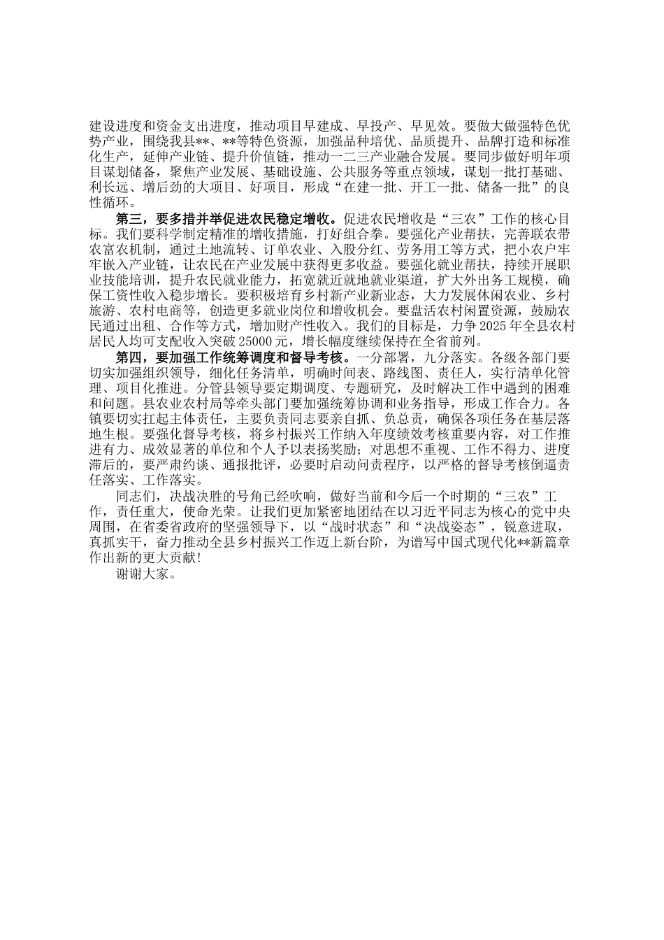 在县委农村工作领导小组2025年第三次会议上的讲话_第3页