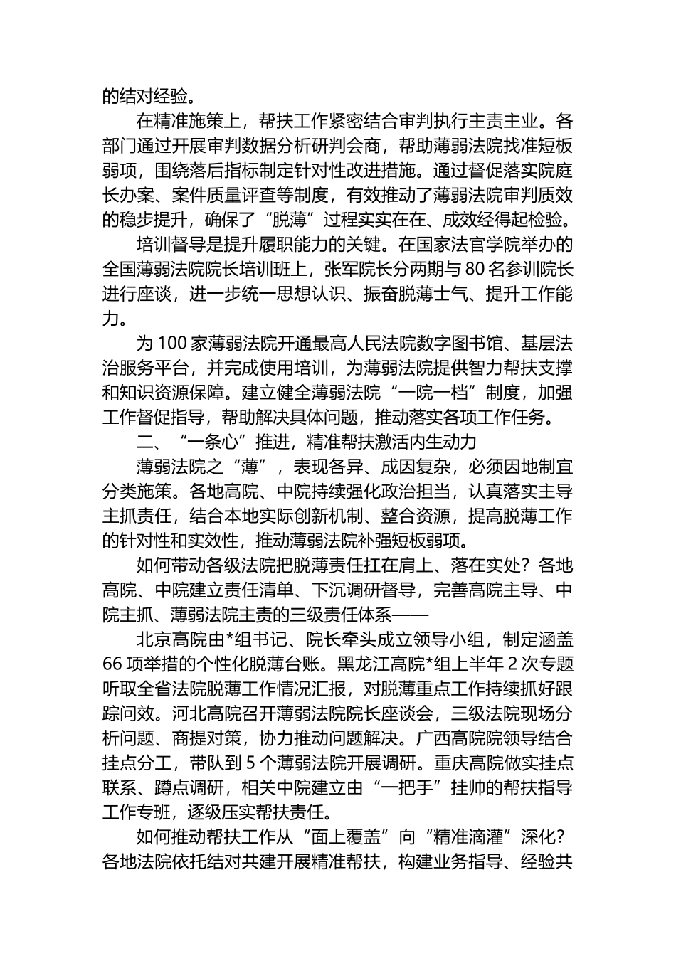 持续推进相对薄弱基层法院建设工作汇报_第2页