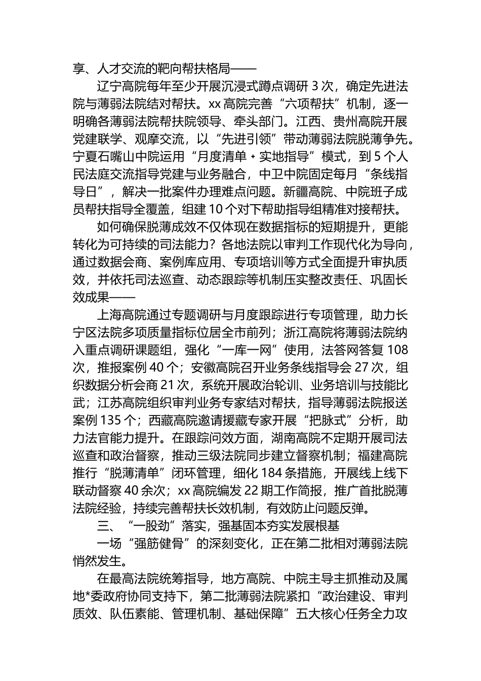 持续推进相对薄弱基层法院建设工作汇报_第3页