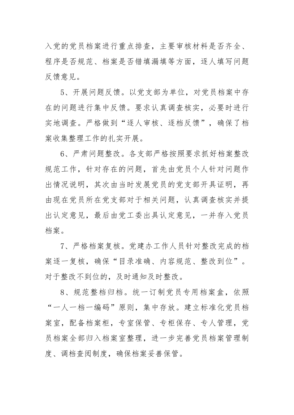 党员档案管理工作制度【更多材料关注抖音：资深秘书】_第2页