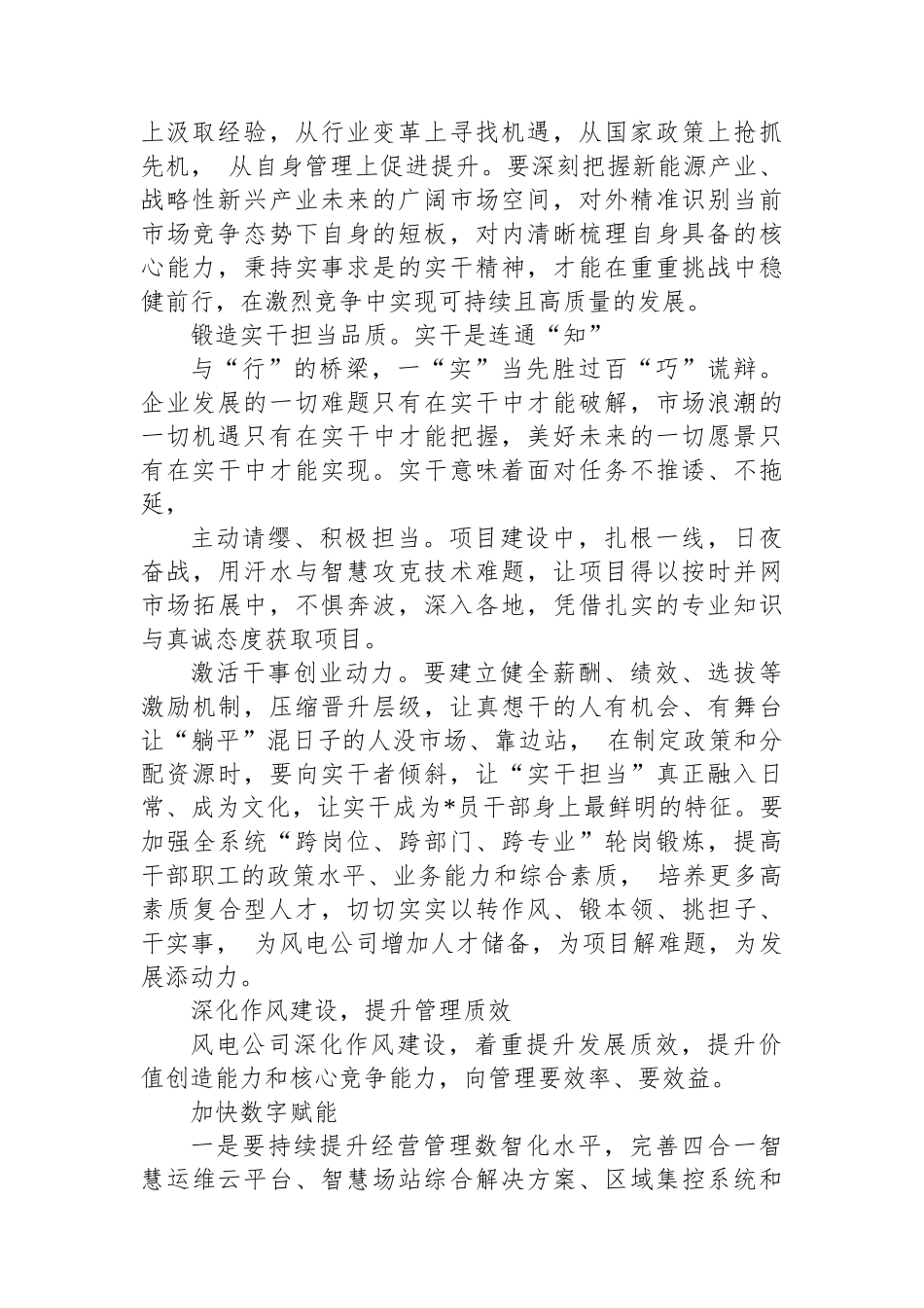 持之以恒强化作风建设，保障企业高质量发展_第2页