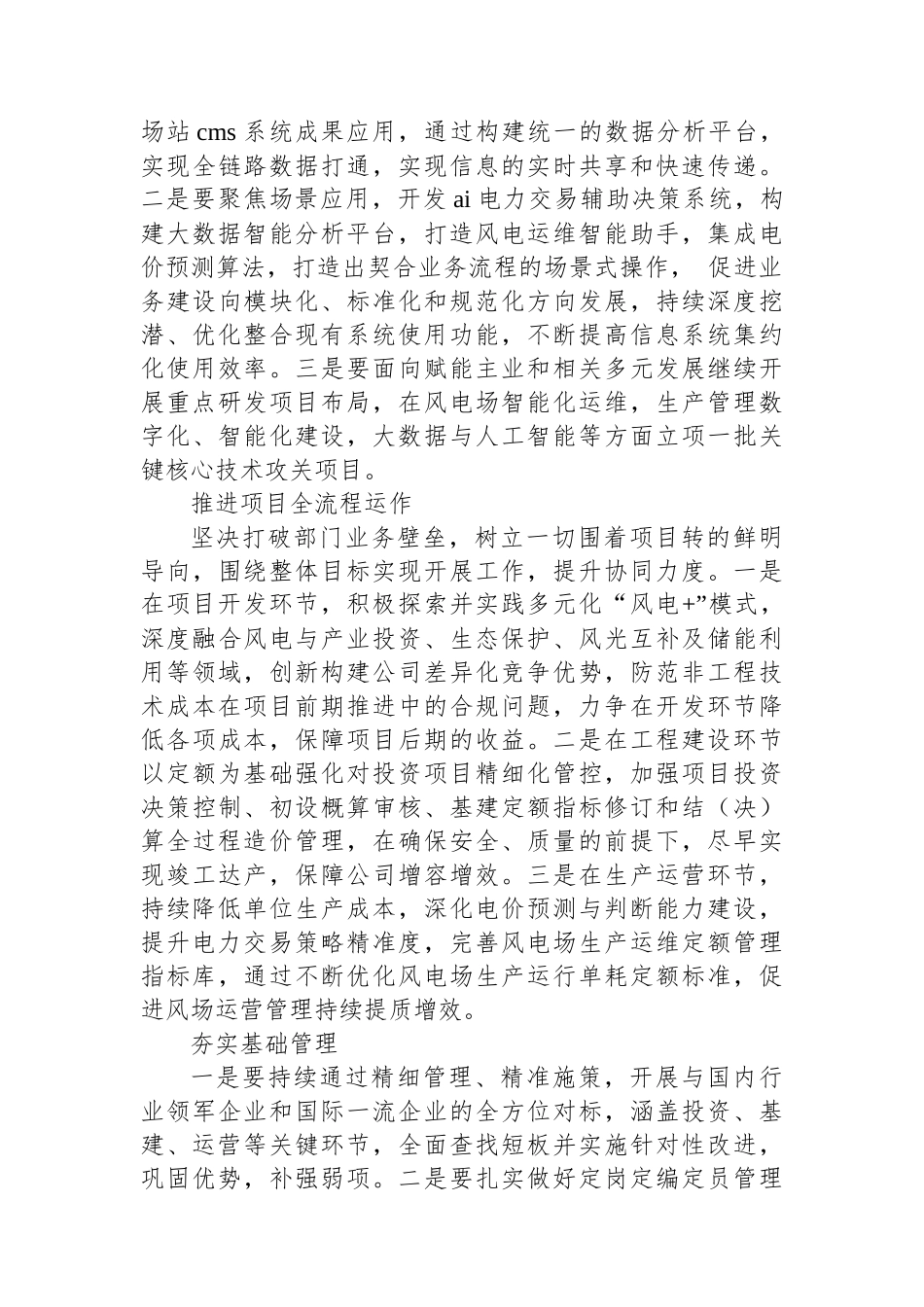 持之以恒强化作风建设，保障企业高质量发展_第3页