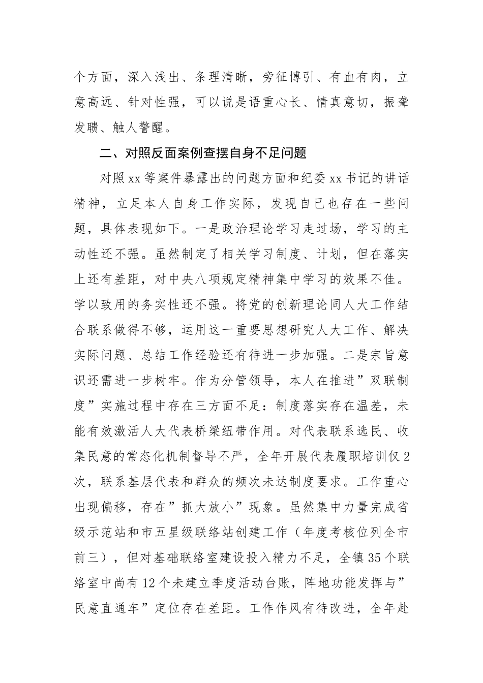 党员干部参加全县警示教育大会心得体会（2222字）【更多材料关注抖音：资深秘书】_第2页