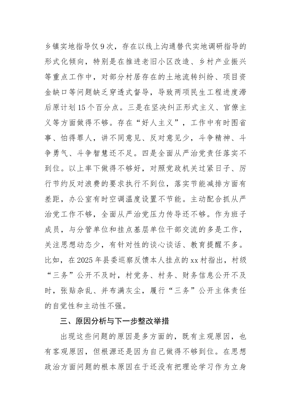 党员干部参加全县警示教育大会心得体会（2222字）【更多材料关注抖音：资深秘书】_第3页