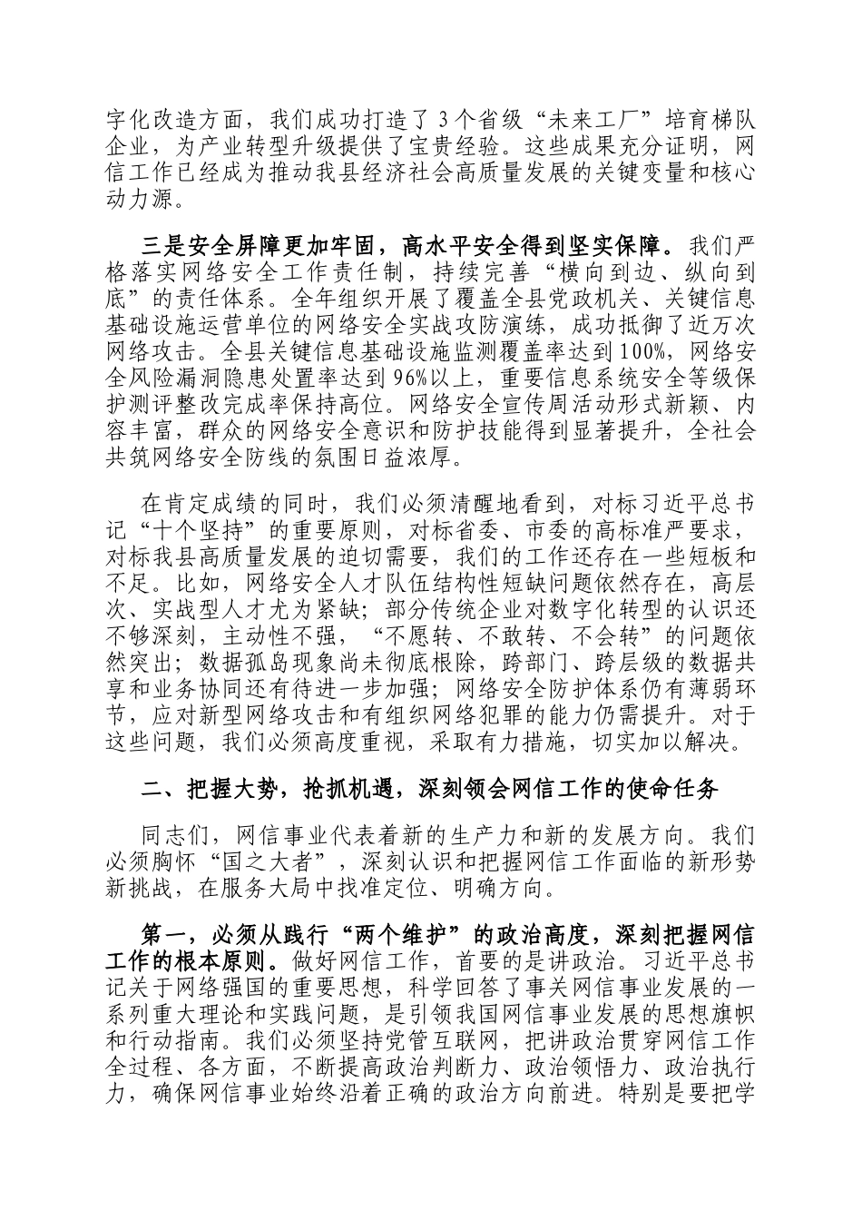 在县委网信办2025年度工作总结会议上的讲话_第2页