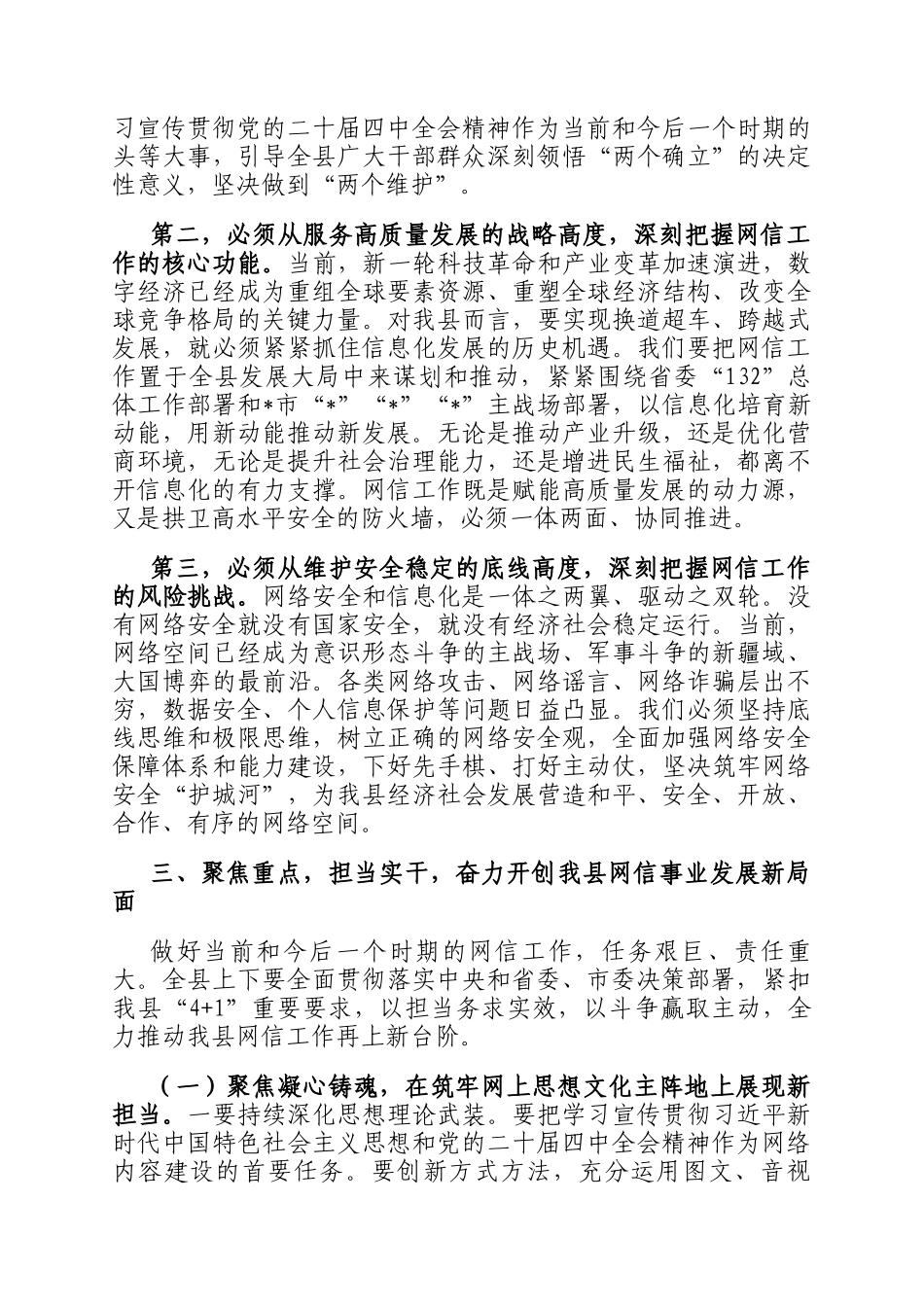 在县委网信办2025年度工作总结会议上的讲话_第3页