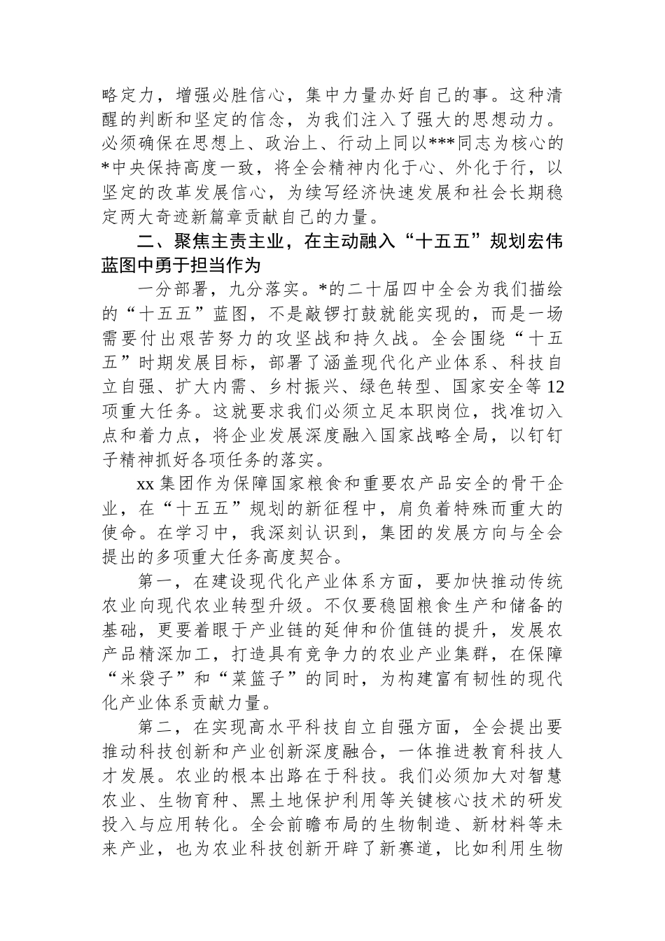 储粮干部学习贯彻党的二十届四中全会精神心得体会_第2页