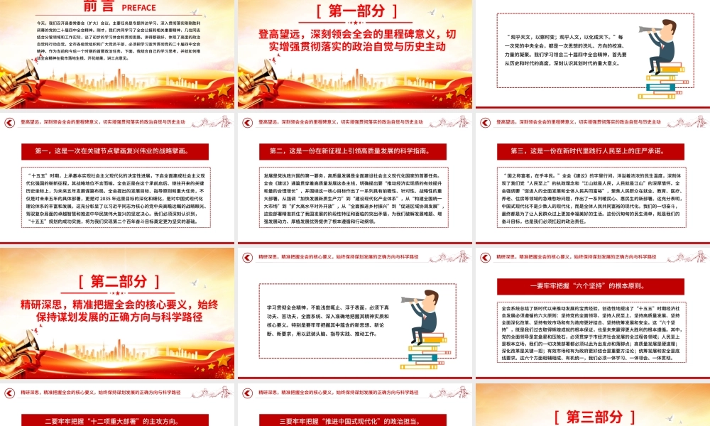 在县委宣传部传达学习全会精神会议上的总结讲话PPT