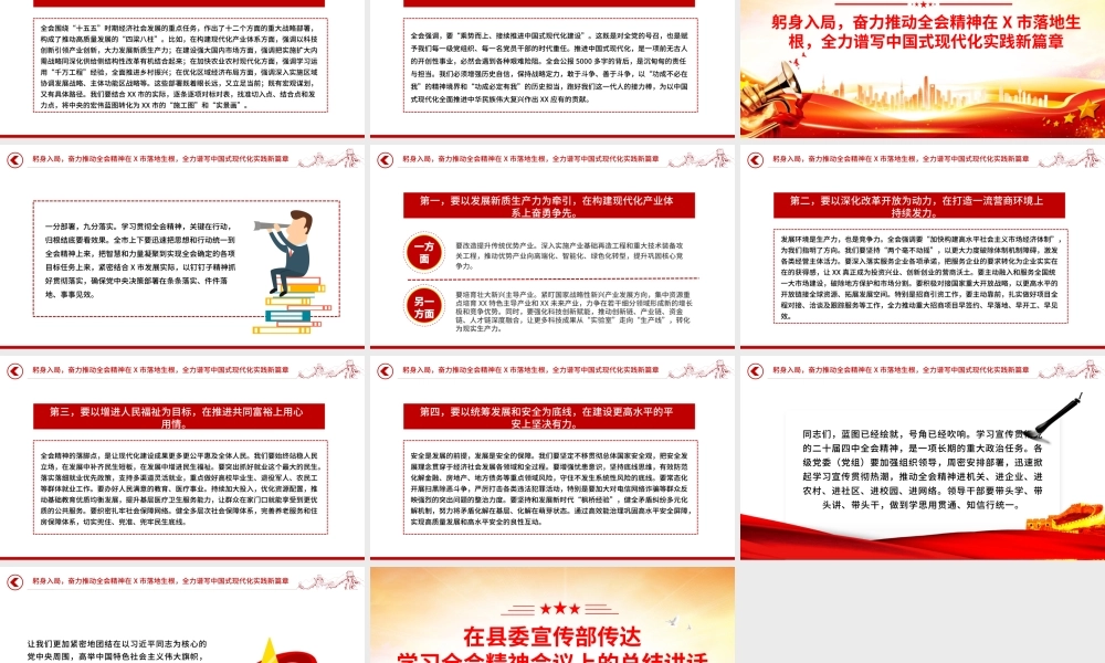 在县委宣传部传达学习全会精神会议上的总结讲话PPT