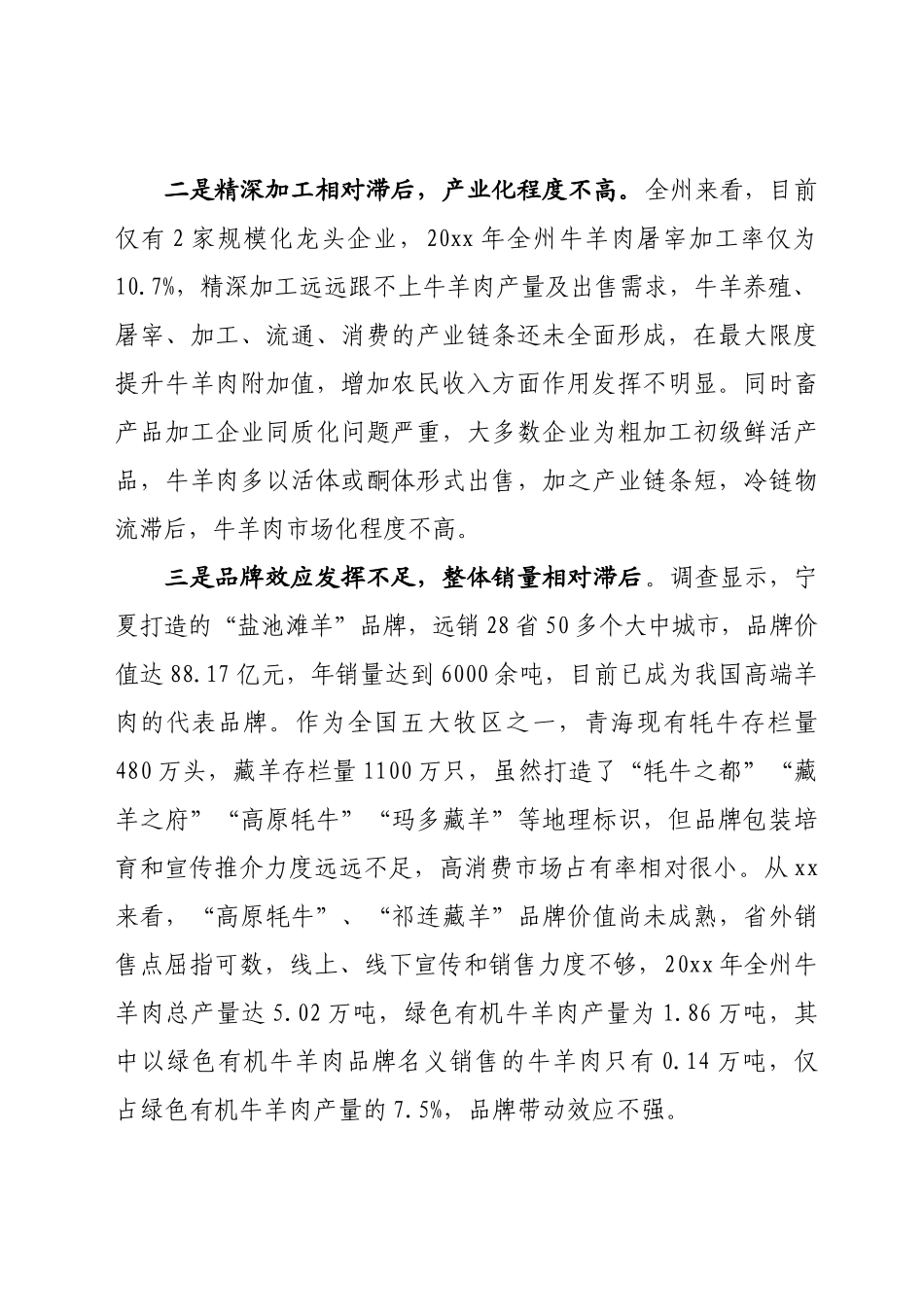 畜牧业产业发展情况汇报_第2页