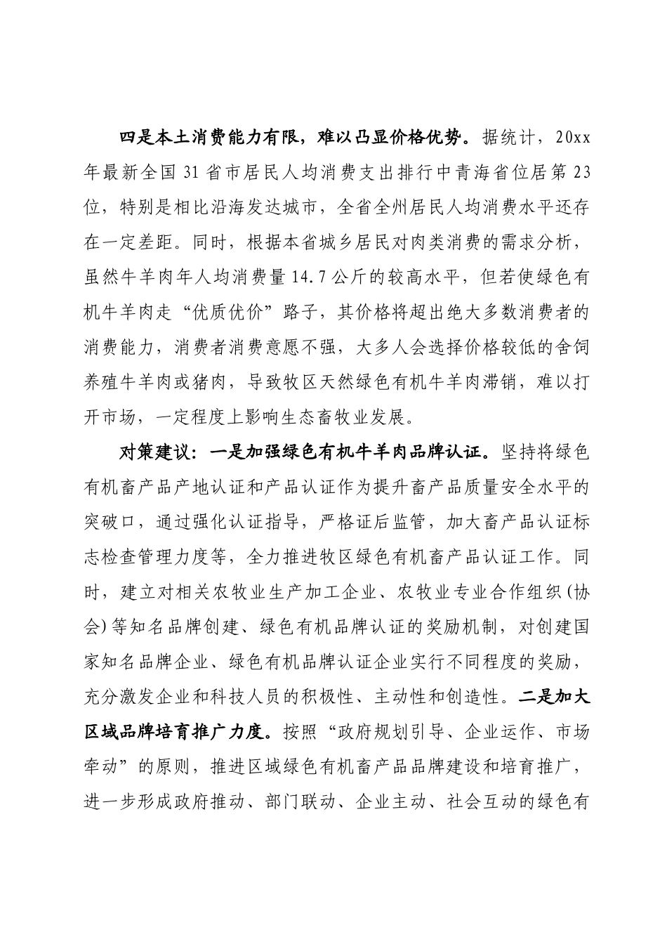 畜牧业产业发展情况汇报_第3页