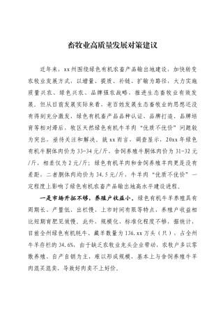 畜牧业产业发展情况汇报
