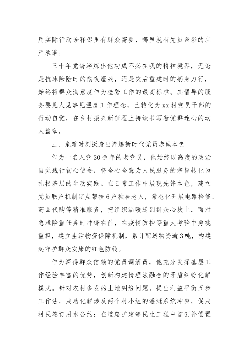 党员干部见义勇为先进事迹材料【更多材料关注抖音：资深秘书】_第3页