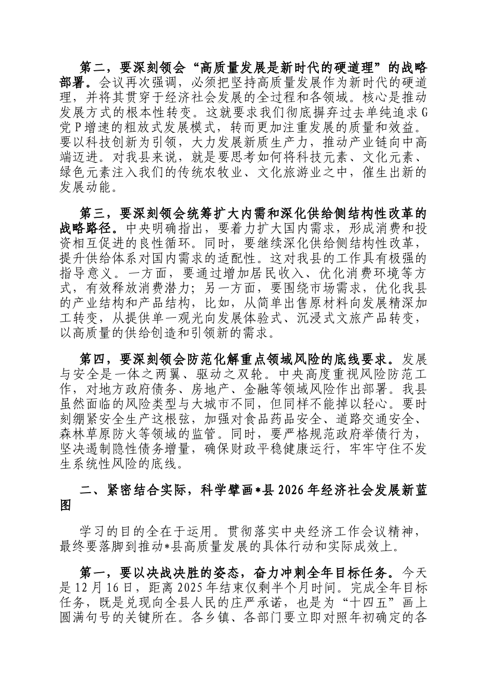 在县委学习传达2025年中央经济工作会议精神会议上的总结讲话_第2页