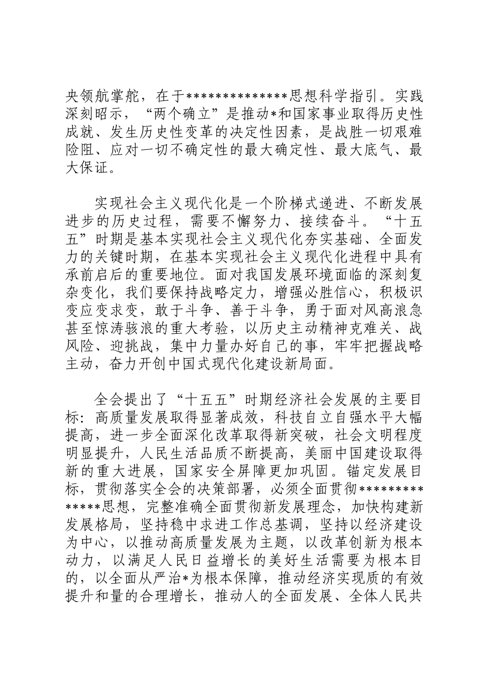 传达学习党的二十届四中全会精神大会上的讲话_第2页