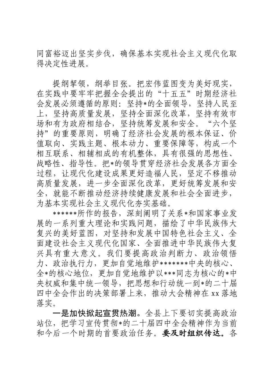 传达学习党的二十届四中全会精神大会上的讲话_第3页