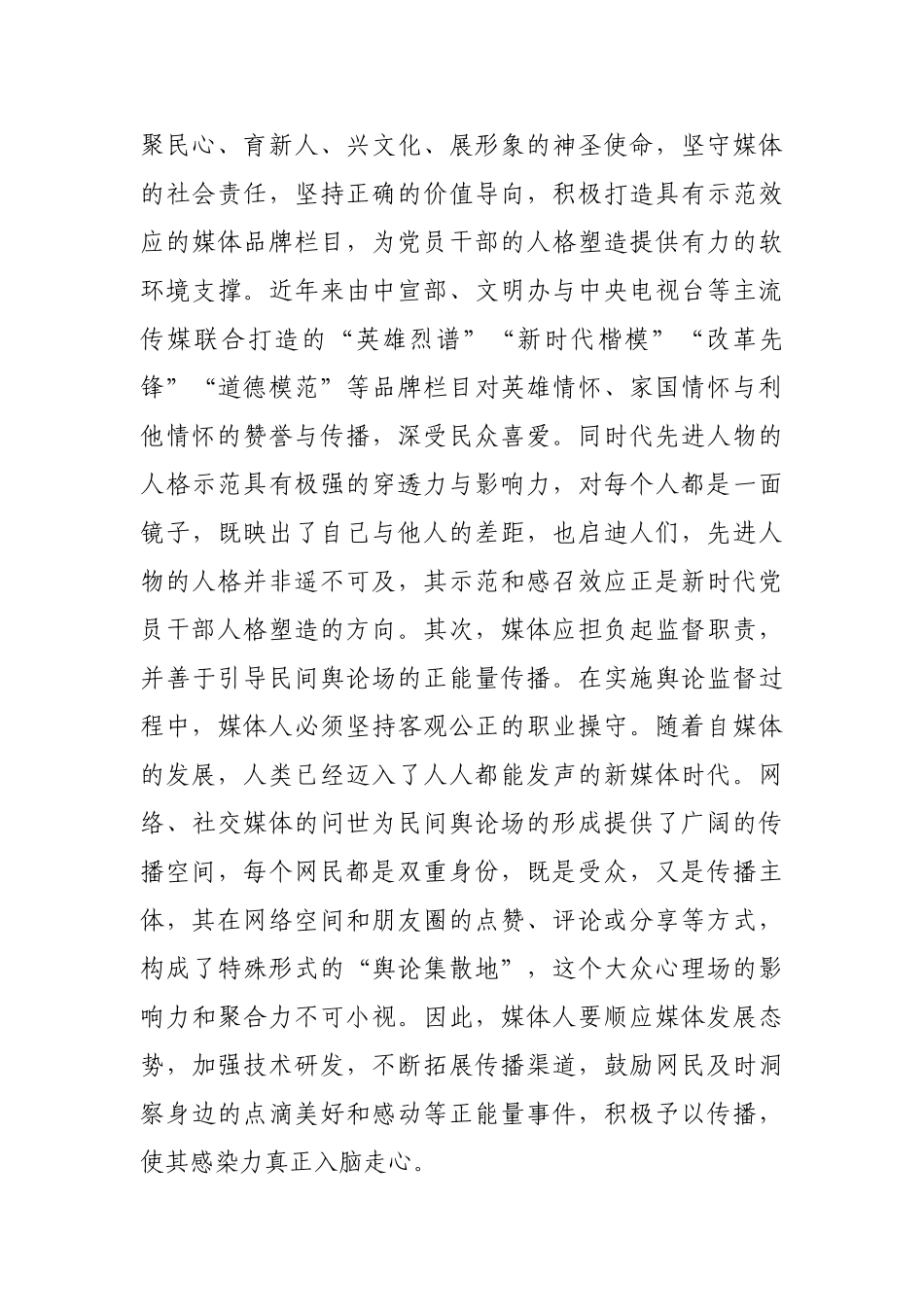 党员干部人格塑造的三个维度_1【更多材料关注抖音：资深秘书】_第3页