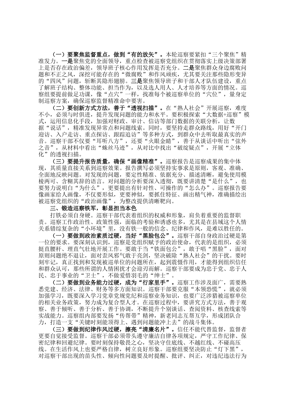 在县委巡察工作动员会暨巡前集体谈话会议会议上的讲话_第2页