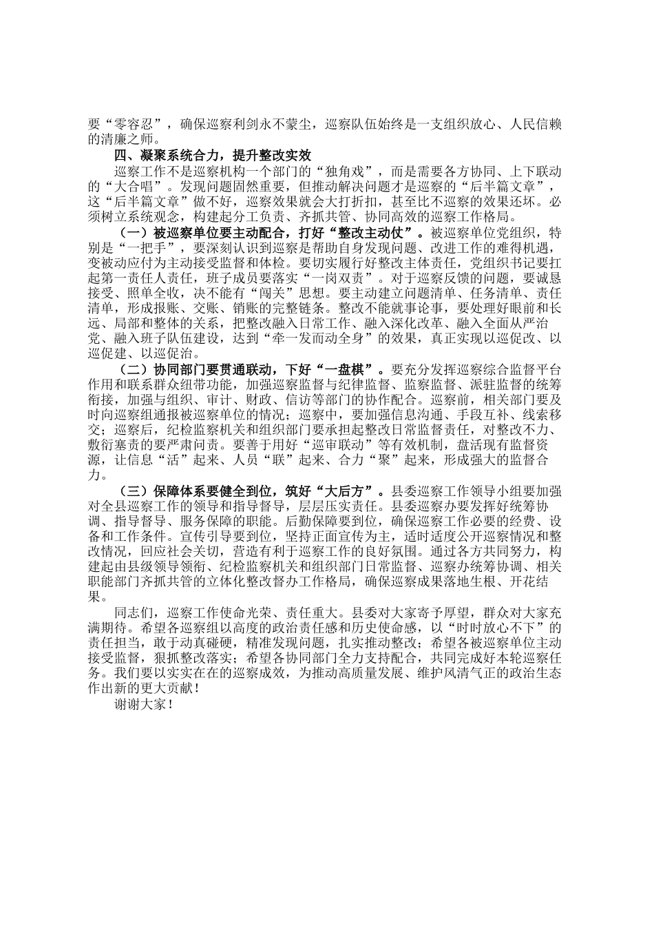 在县委巡察工作动员会暨巡前集体谈话会议会议上的讲话_第3页
