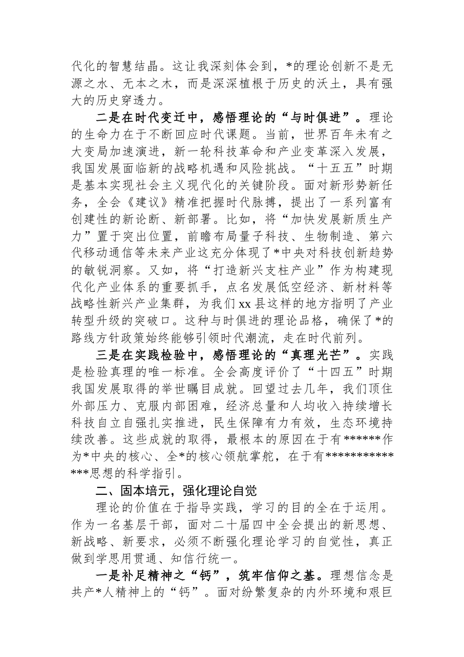 从理论武装角度谈学习党的二十届四中全会精神心得体会_第2页