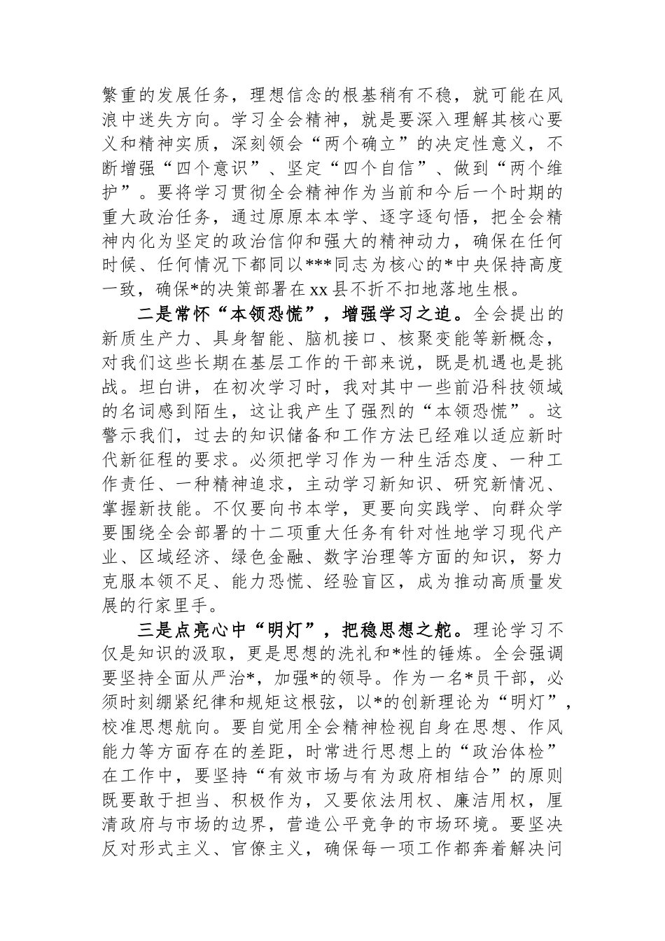 从理论武装角度谈学习党的二十届四中全会精神心得体会_第3页