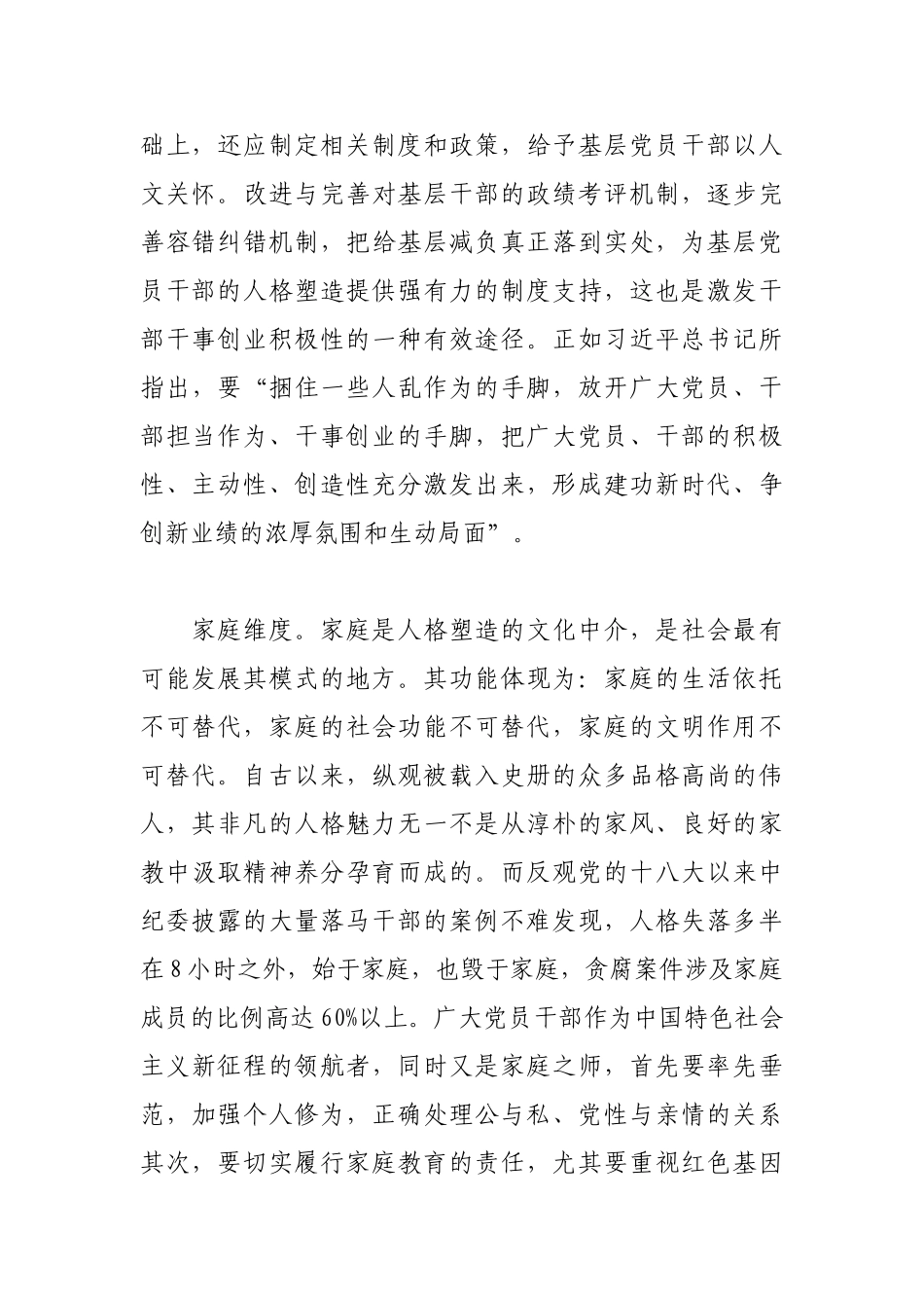 党员干部人格塑造的三个维度【更多材料关注抖音：资深秘书】_第2页