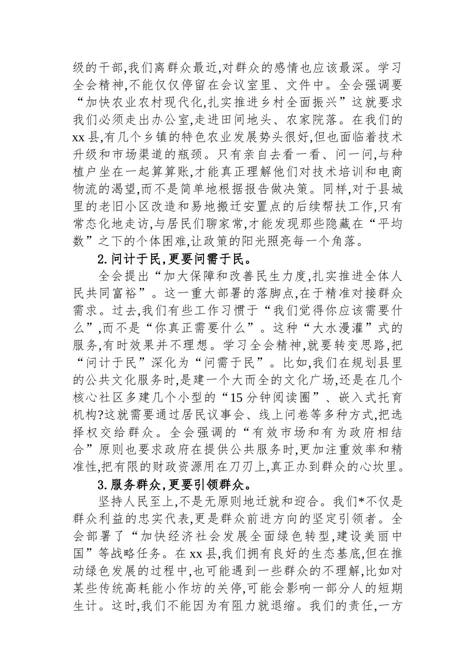 从群众路线角度谈学习党的二十届四中全会精神体会_第2页