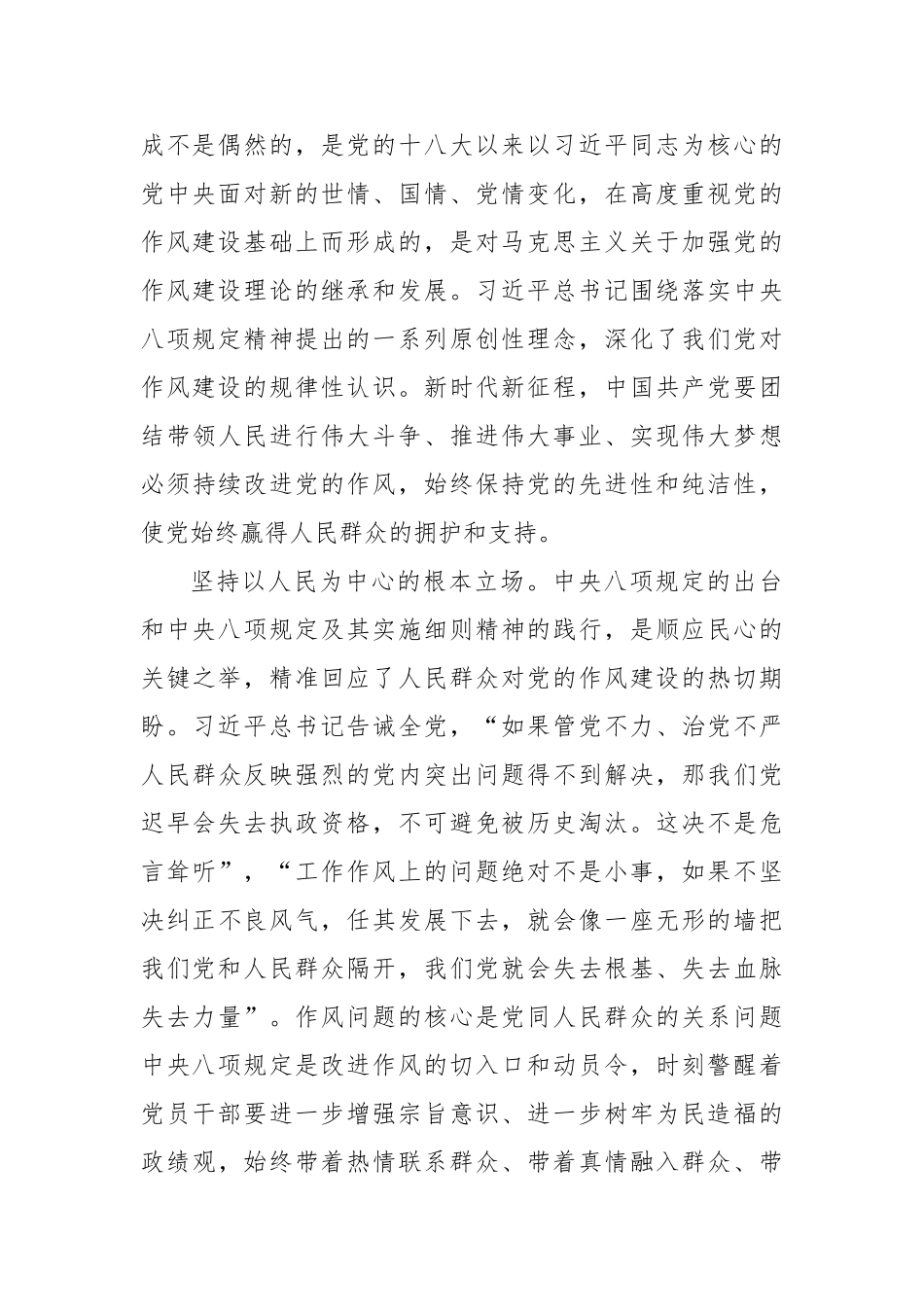 党员干部深化党的作风建设专题研讨发言材料【更多材料关注抖音：资深秘书】_第2页