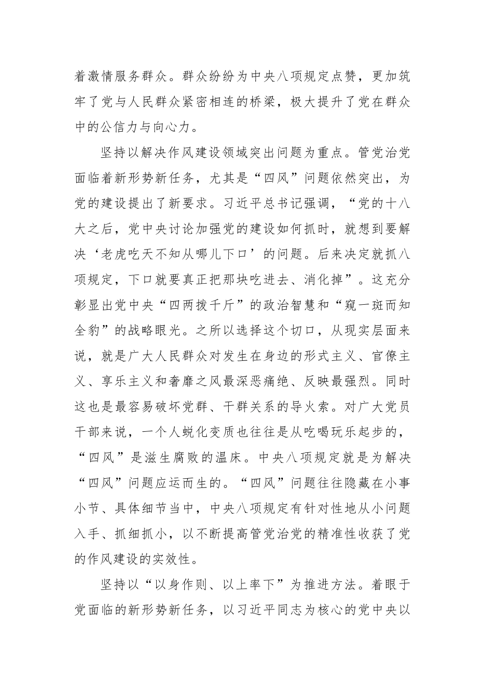 党员干部深化党的作风建设专题研讨发言材料【更多材料关注抖音：资深秘书】_第3页