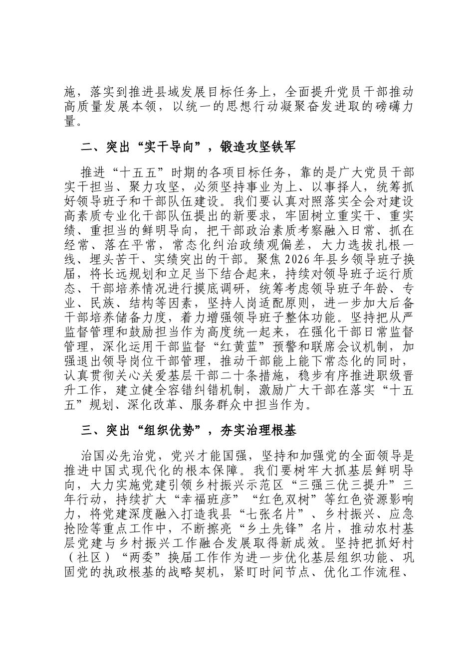 在县委组织部党的全会精神专题学习研讨会议上的交流发言_第2页