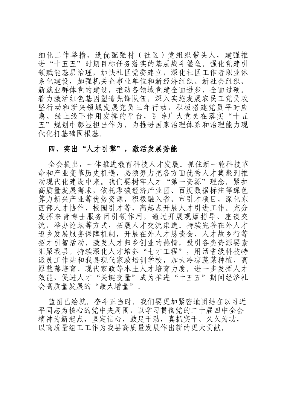 在县委组织部党的全会精神专题学习研讨会议上的交流发言_第3页