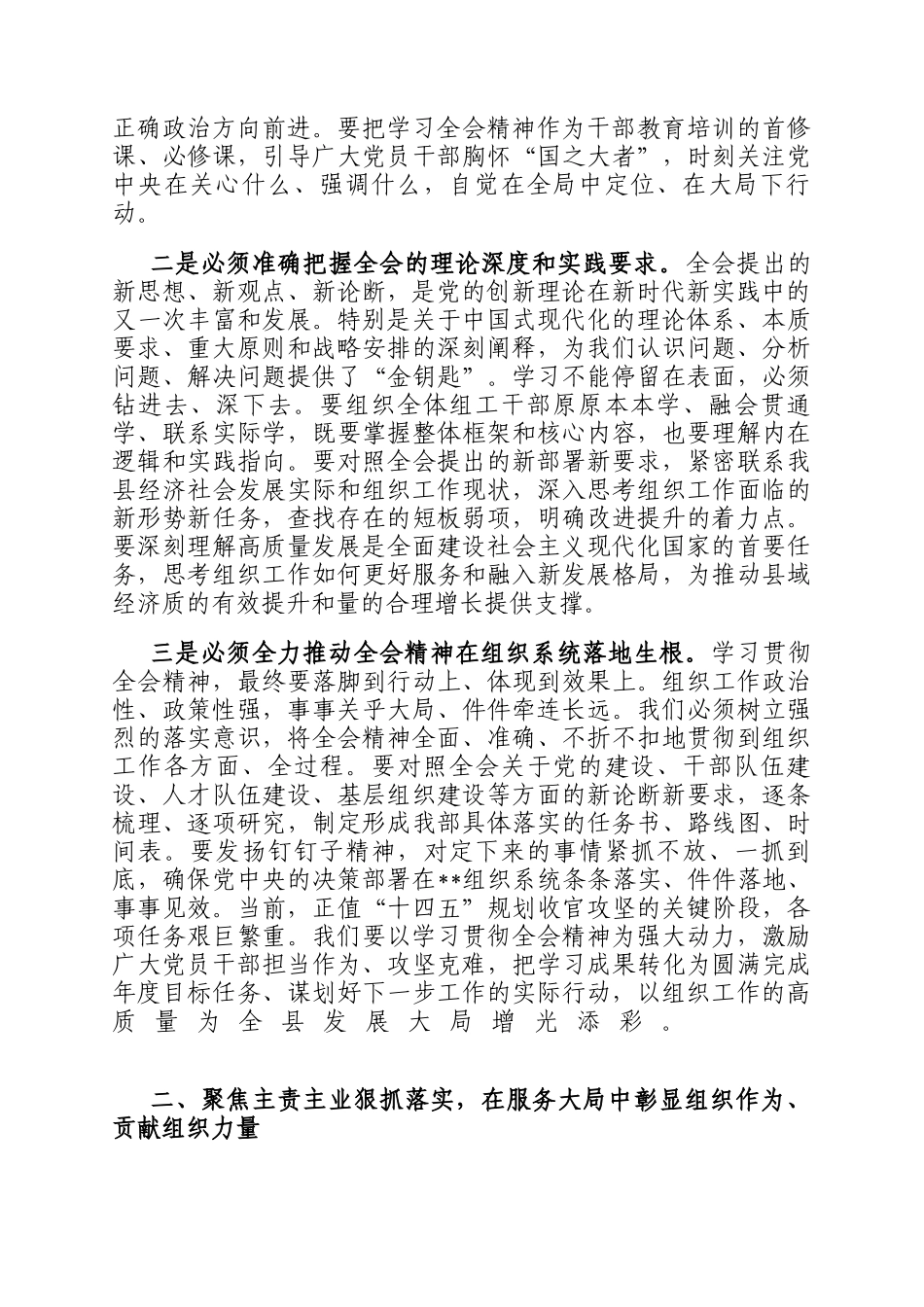 在县委组织部学习贯彻党的全会精神专题会议上的讲话_第2页
