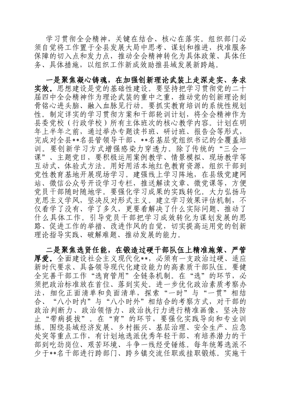 在县委组织部学习贯彻党的全会精神专题会议上的讲话_第3页