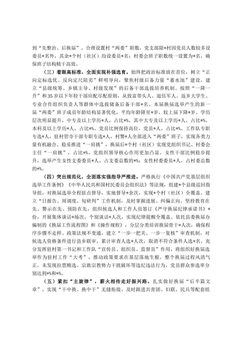 村（社区）两委换届工作总结报告_第2页