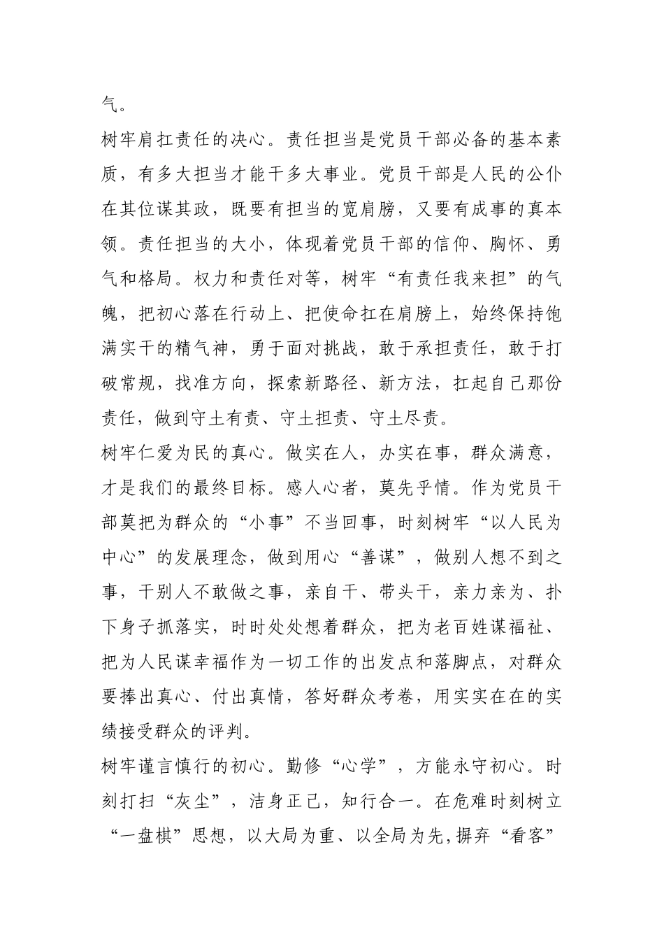 党员干部在战时状态要树牢“四心”【更多材料关注抖音：资深秘书】_第2页