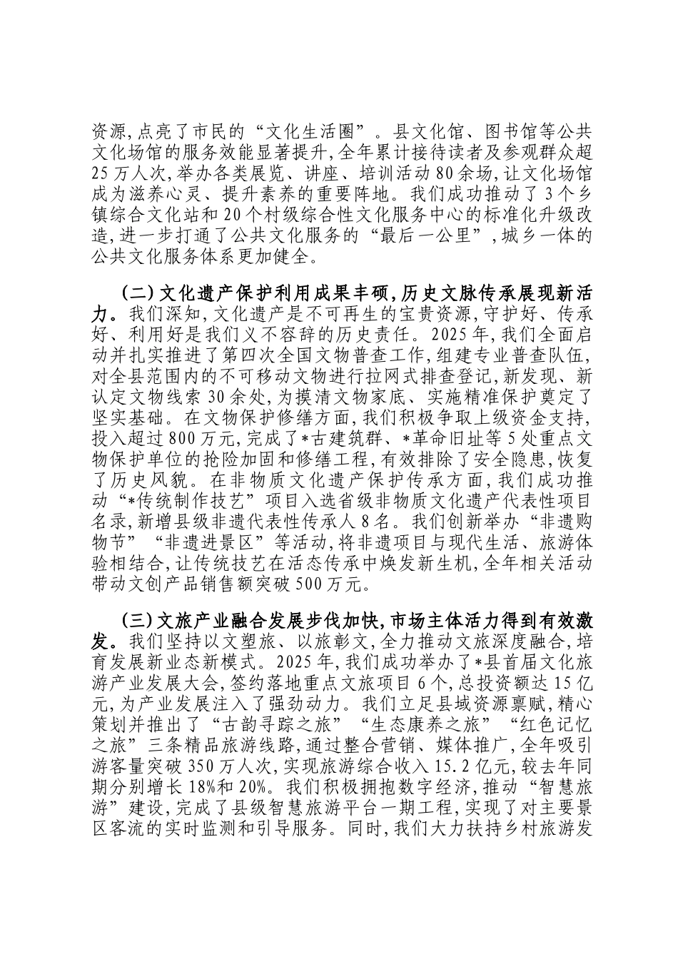 在县文化广电和旅游局2025年度工作总结暨2026年工作谋划会上的讲话_第2页
